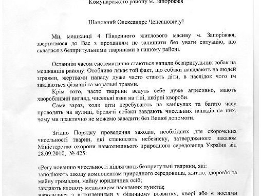 В Запорожье люди требуют от мэра решить "собачий вопрос"