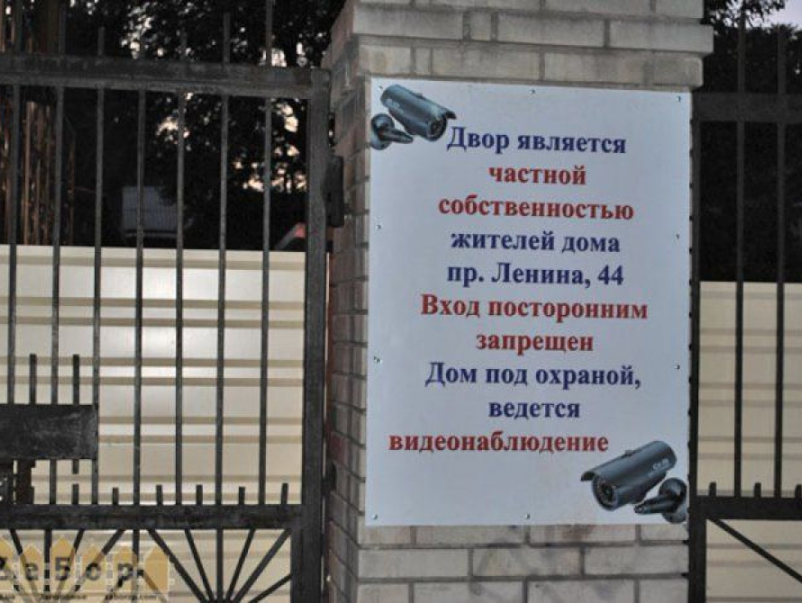 В Запорожье на пр. Ленина появился частный двор