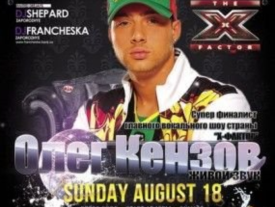 В Запорожье Олег Кензов отметил свой день Рождения