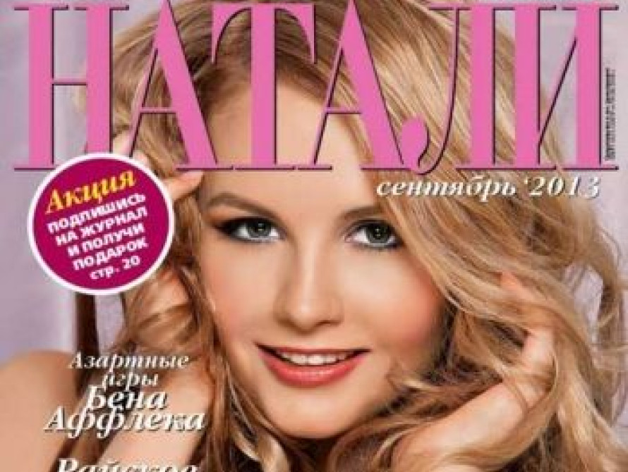 Девушка из Мелитополя попала на обложку журнала "Натали"
