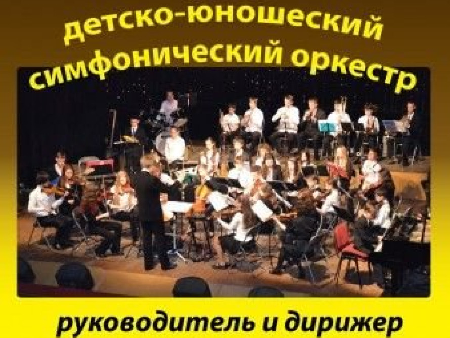 В Запорожье детский православный оркестр открывает сезон