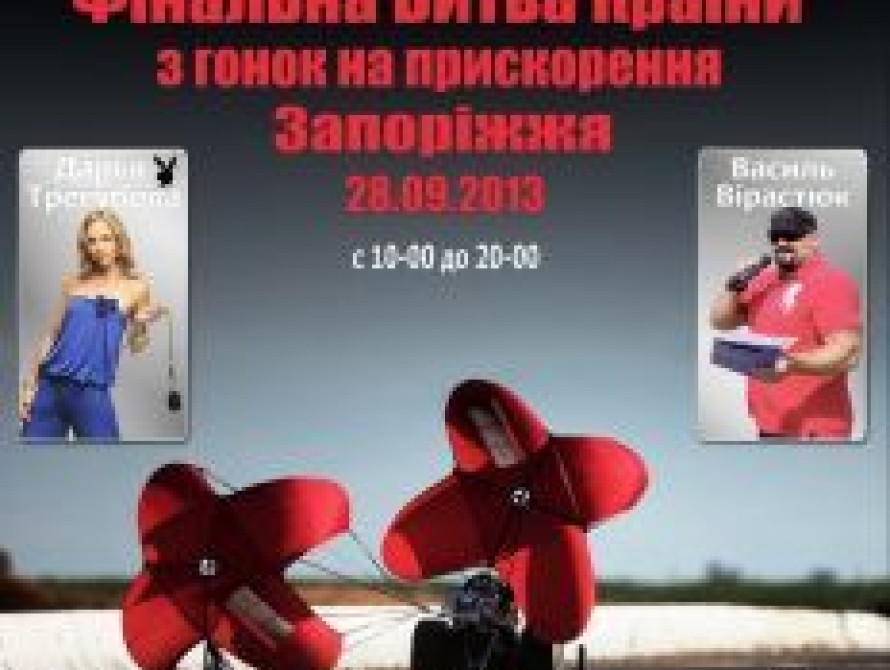 В Запорожье пройдут гонки на ускорение