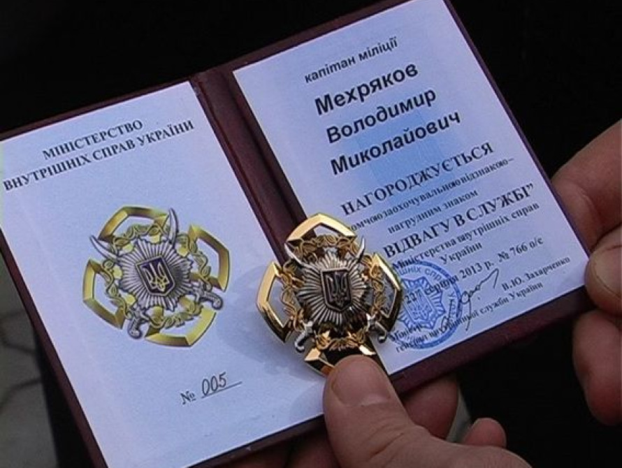 В Запорожье милиционера наградил министр МВД Украины