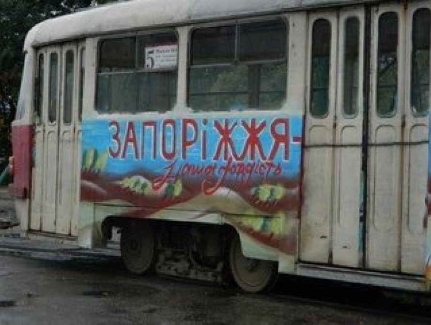 В Запорожье студенты украсили трамвай