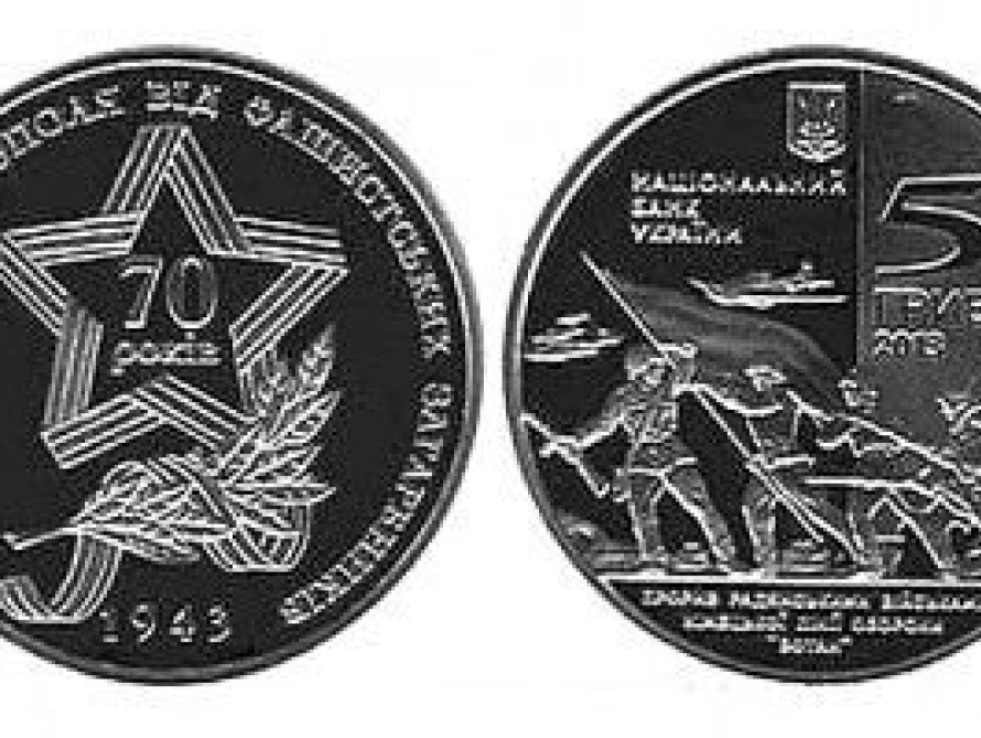 В Украине появилась монета, посвященная битве под Мелитополем