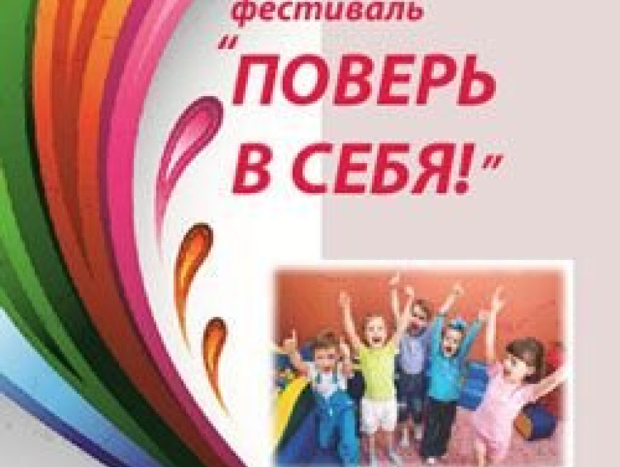 В Мелитополе пройдет фестиваль для детей-инвалидов