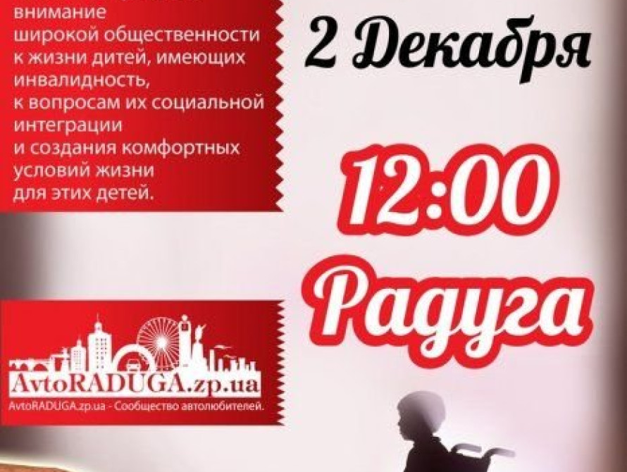 В Запорожье пройдет благотворительный автопробег