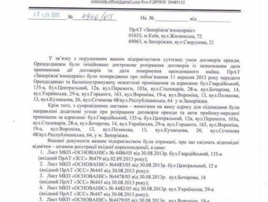 В Запорожье не работают пункты приема платежей от "ЗСС"