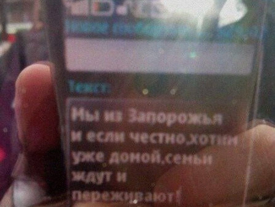 Запорожские бойцы пишут майдану СМС: "Мы из Запорожья. И если честно хотим уже домой"