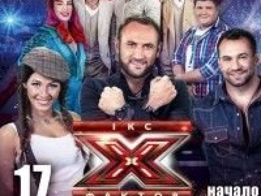 В Запорожье пройдет концерт финалистов 4 сезона шоу "Х-фактор"