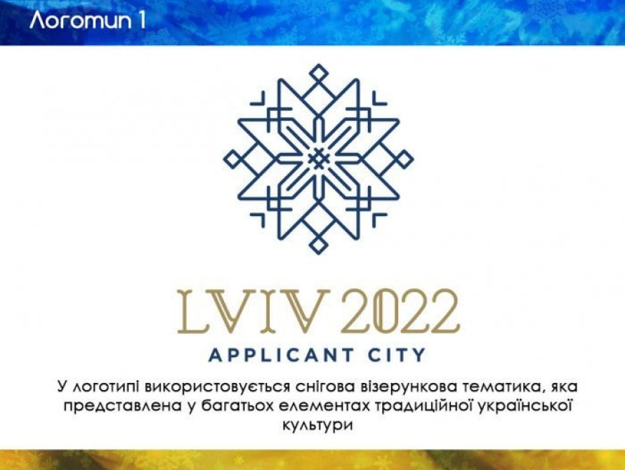 Стартует голосование за логотип Украины на участие в Олимпийских играх