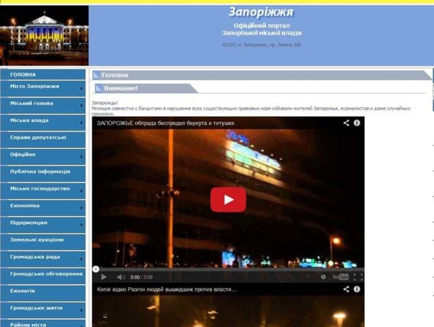 В Запорожье взломали сайт мэрии