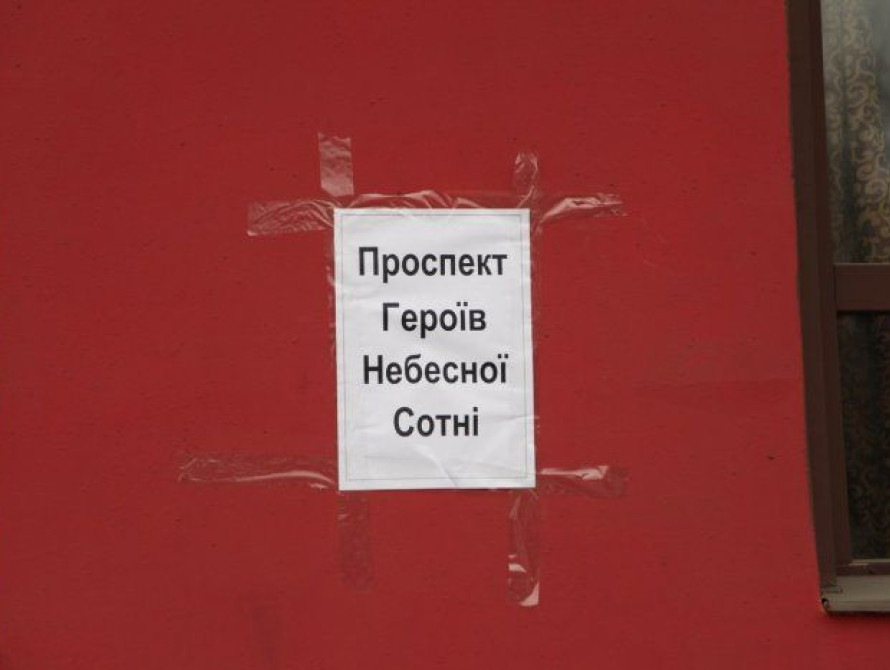 В Запорожье появился проспект "Небесной сотни"