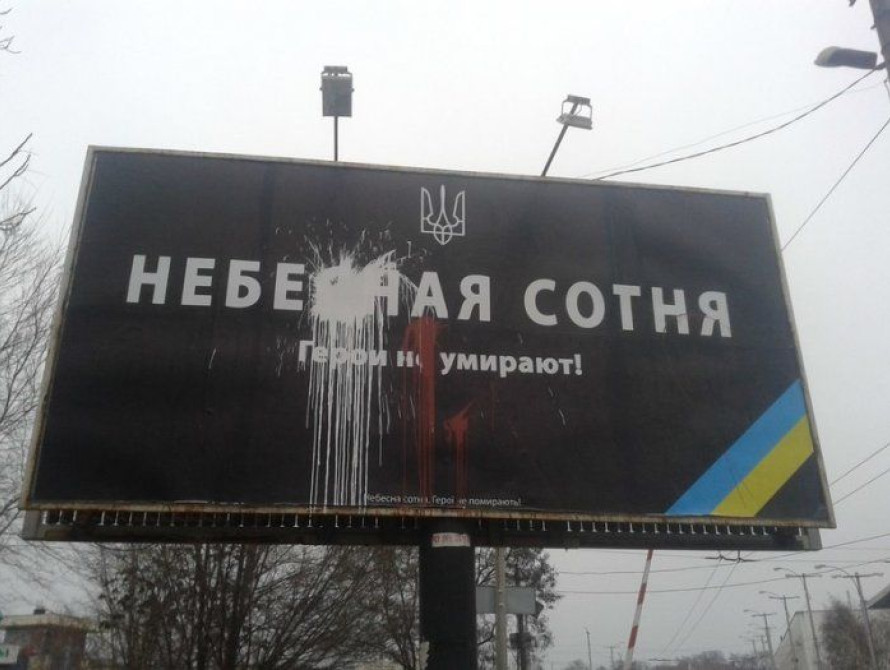 В Запорожье забросали краской билборд "Небесной сотни"
