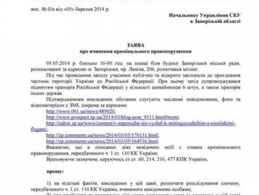 В Запорожье лидер Майдана написал заявление в СБУ на сепаратистов