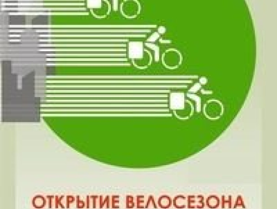 В Запорожье велосезон откроют в конце марта