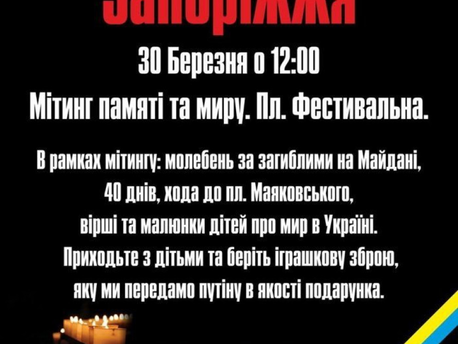 В Запорожье проведут молебен по "Небесной сотни" 