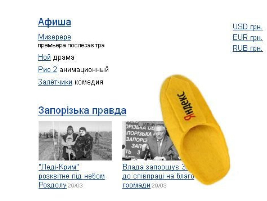 Яндекс предлагает бить Баранова тапком