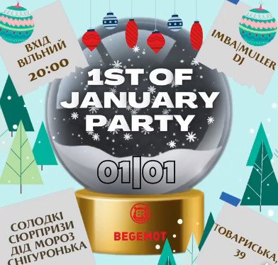 Вечеринка "1st of January party"