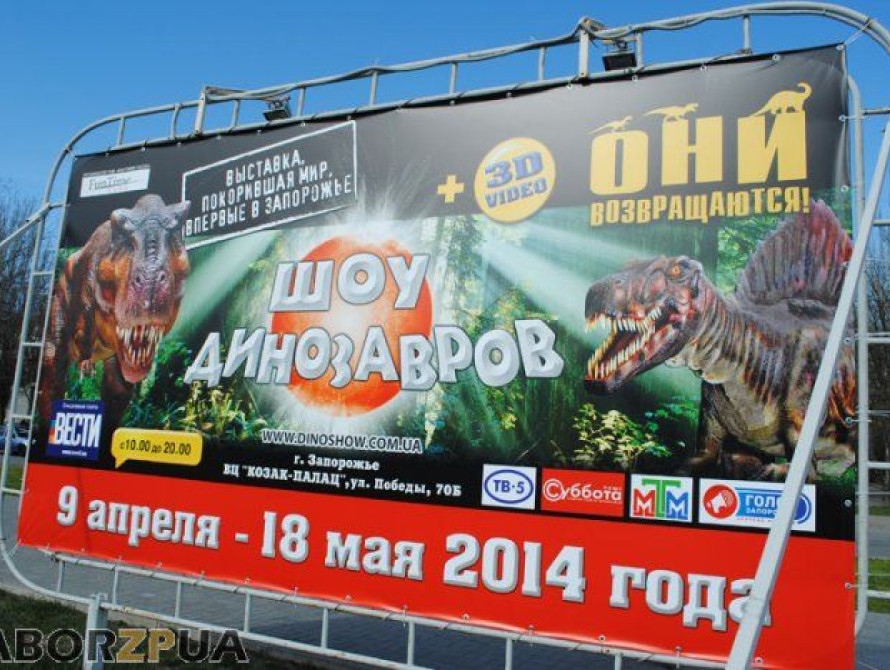 В Запорожье приехало уникальное шоу динозавров