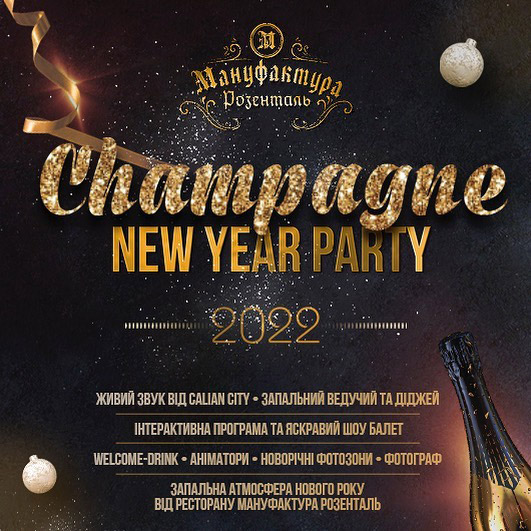Вечеринка "Rozental Champagne Party 2022"