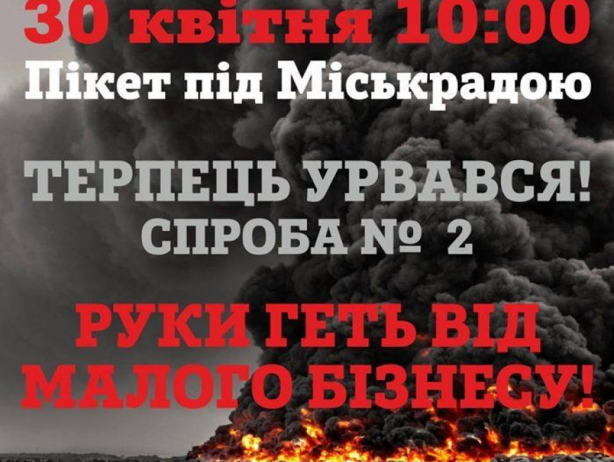 Запорожские предприниматели выйдут на протест под мэрию