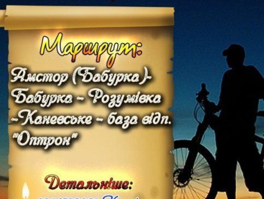 В Запорожье пройдет исторический велопробег