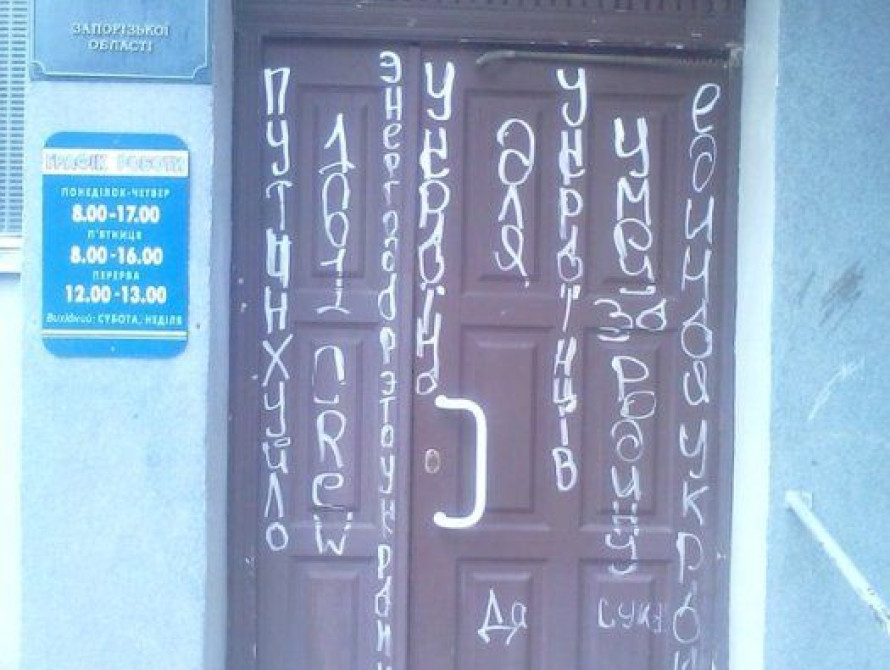 В Энергодаре на дверях Пенсионного фонда оставили послание Путину