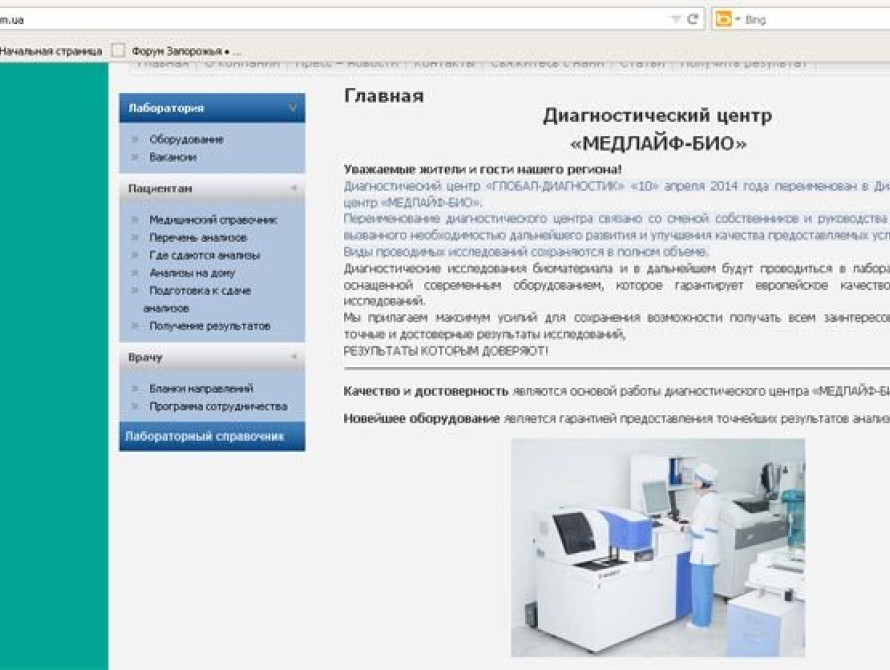 В Запорожье "Глобал диагностик" меняет имя и собственников
