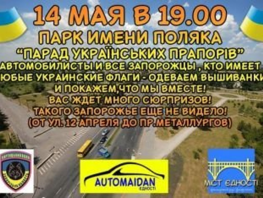 В Запорожье пройдет "Парад украинских флагов"