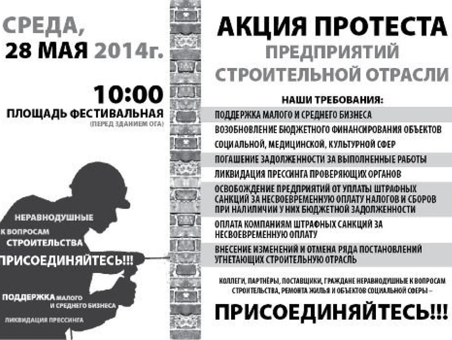 В Запорожье строители проведут  акцию протеста