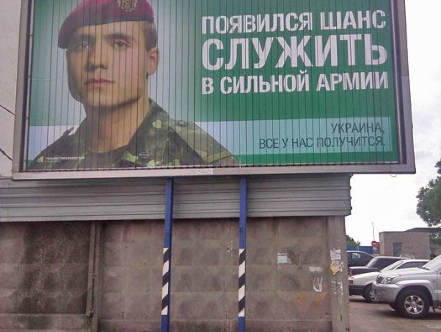Запорожцев зовут на службу в армию призывами на билбордах