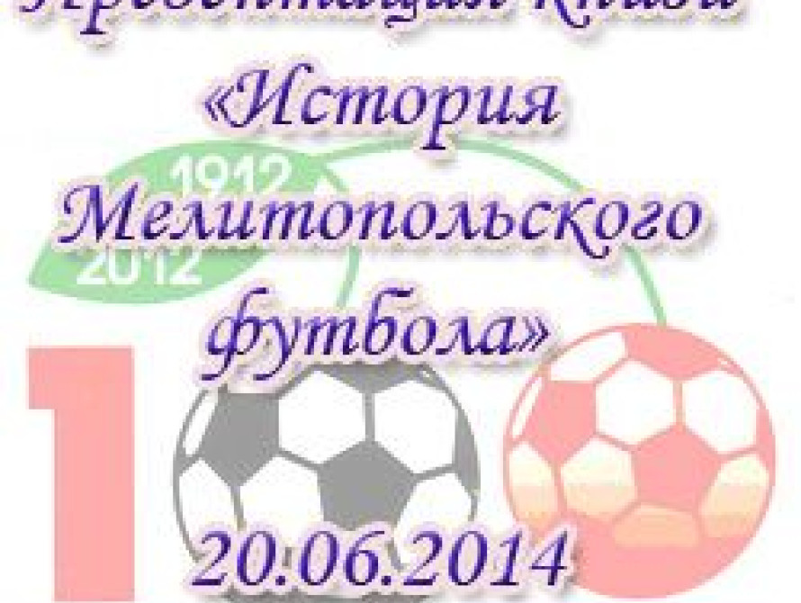 В Мелитополе презентовали книгу о городском футболе