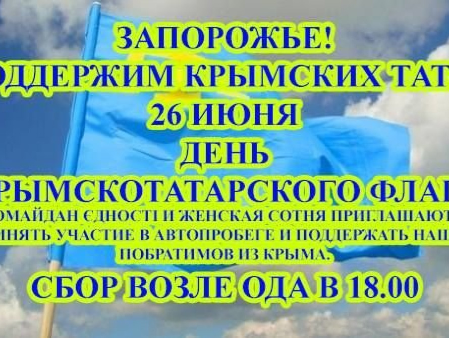 В Запорожье состоится Автомайдан в поддержку крымских татар