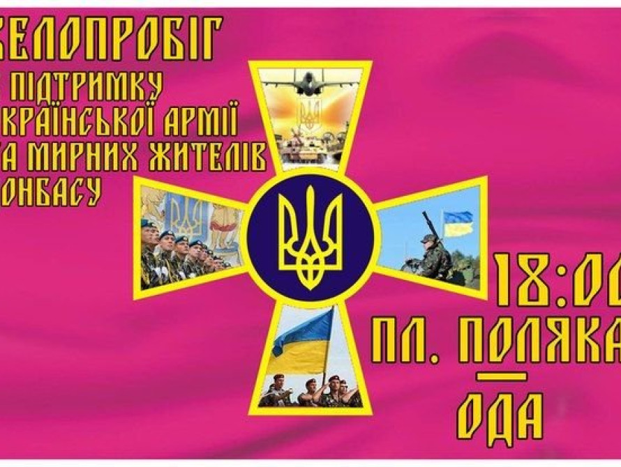 В Запорожье состоится велопробег в поддержку армии 