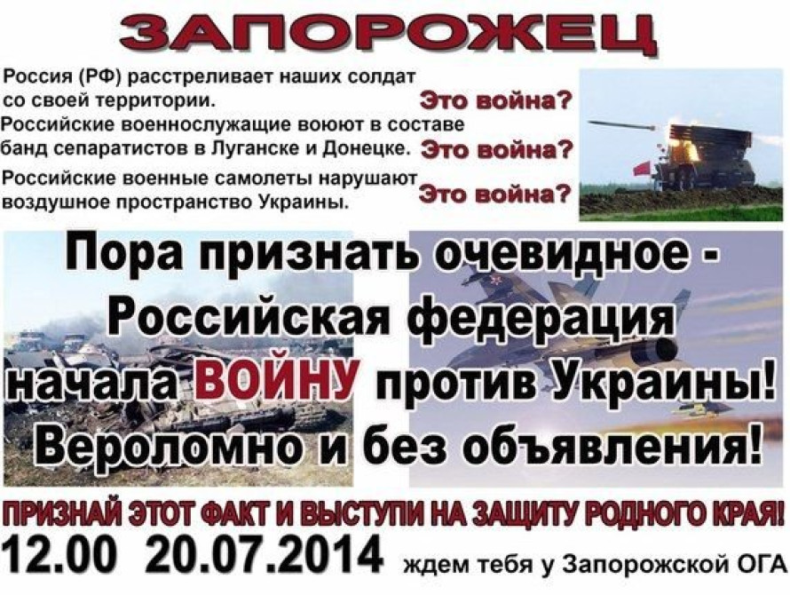 Запорожцев приглашают на митинге признать войну