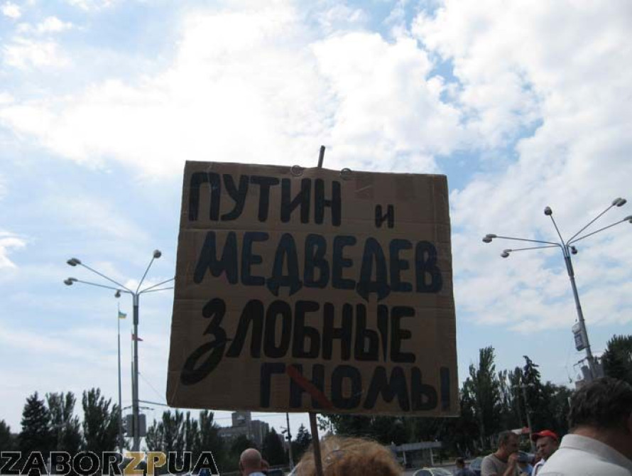 В Запорожье призвали объединиться против Путина