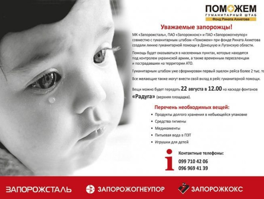 В Запорожье на "Радуге" соберут помощь для жителей зоны АТО