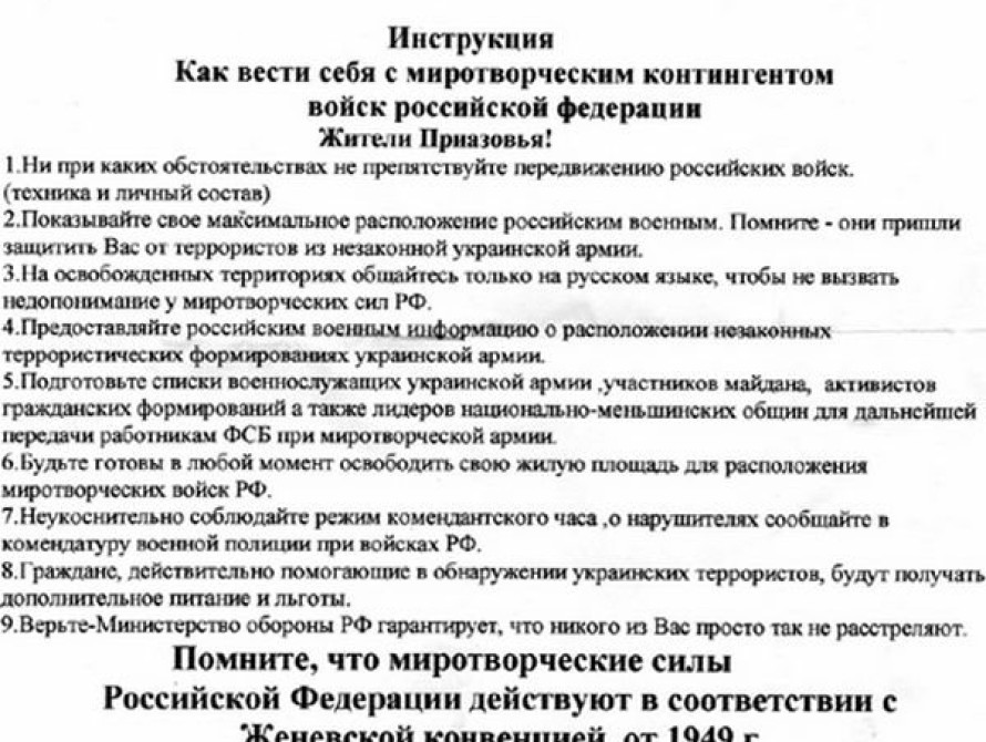 Запорожские пограничники нашли листовки с пророссийской пропагандой