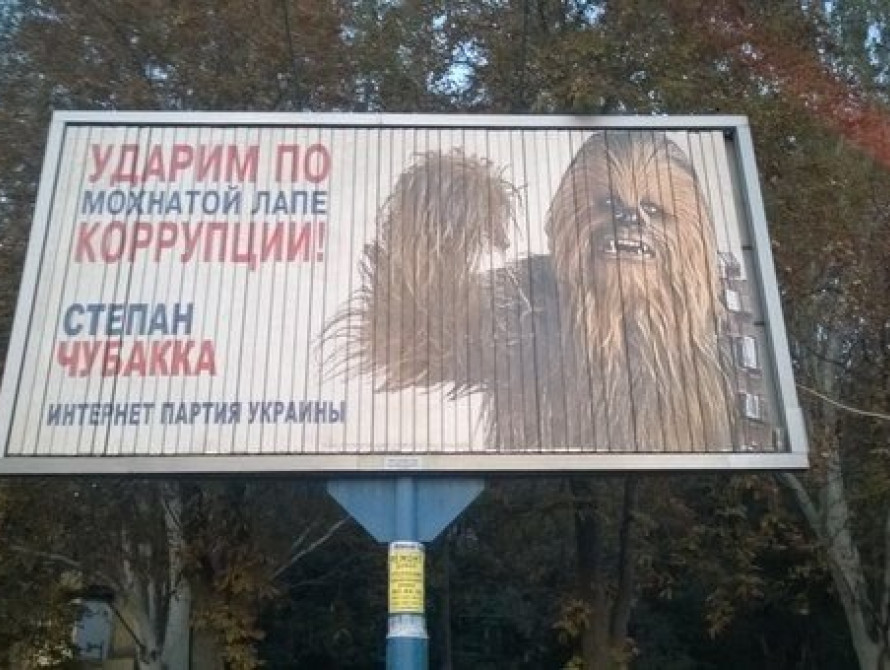 В Запорожье за "Интернет партию" активно агитирует Дарт Вейдер и Степан Чубакка 