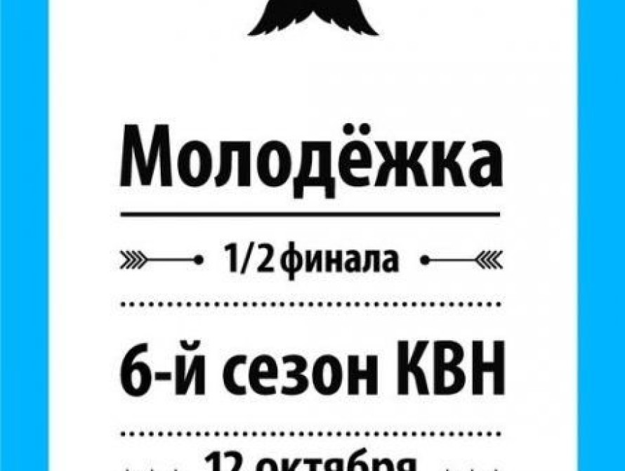 В Запорожье состоится благотворительный полуфинал Молодежной Лиги КВН