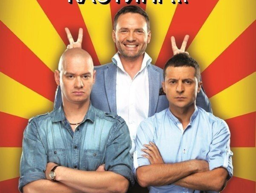 Запорожцы смогут попробовать рассмешить Зеленского и Кошевого