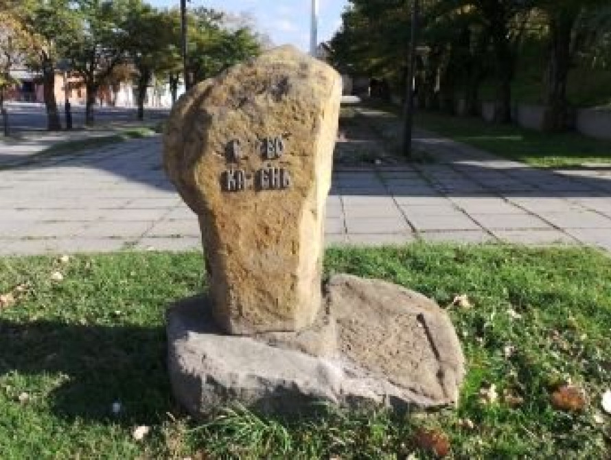 В Мелитополе вандалы испортили Межевой камень (фото)