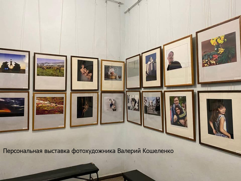 Персональная выставка фотохудожника Валерия Кошеленко