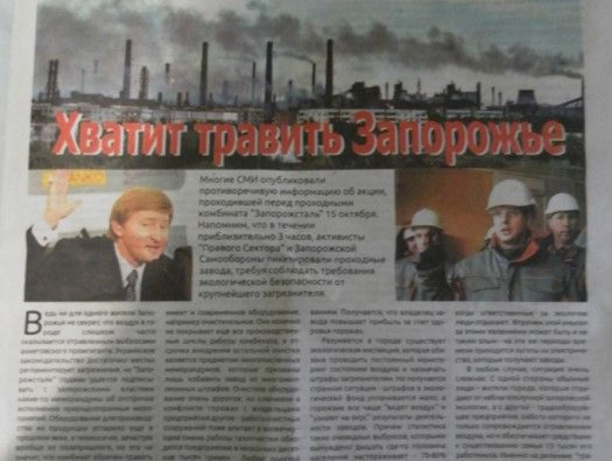 В Запорожье Правый сектор выпустил газету против "Запорожстали" и кандидатов в нардепы
