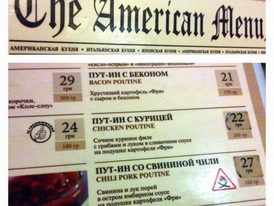 В Запорожье горожан кормят Пут-иным