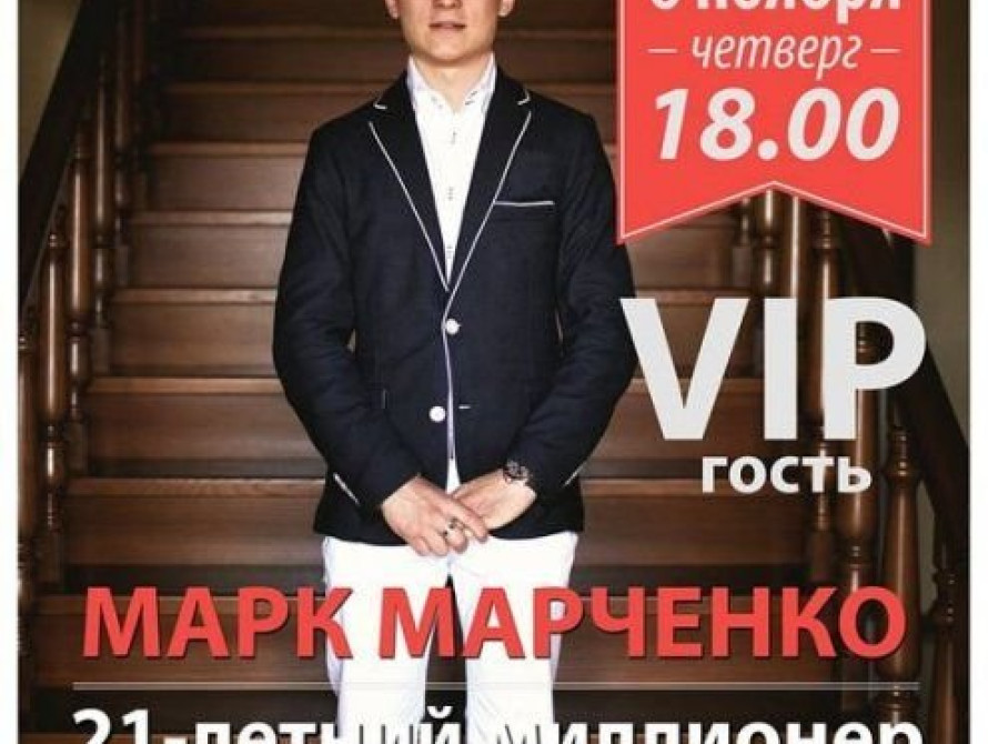 В Запорожье горожан приглашают на ужин с миллионером