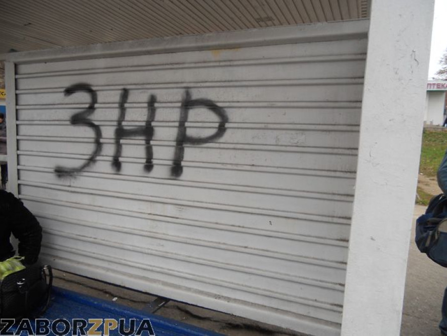 В Запорожье на остановках появляются сепаратистские надписи 