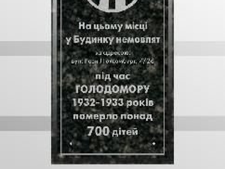 В Запорожье появится мемориальная доска в память об умерших от голода младенцах