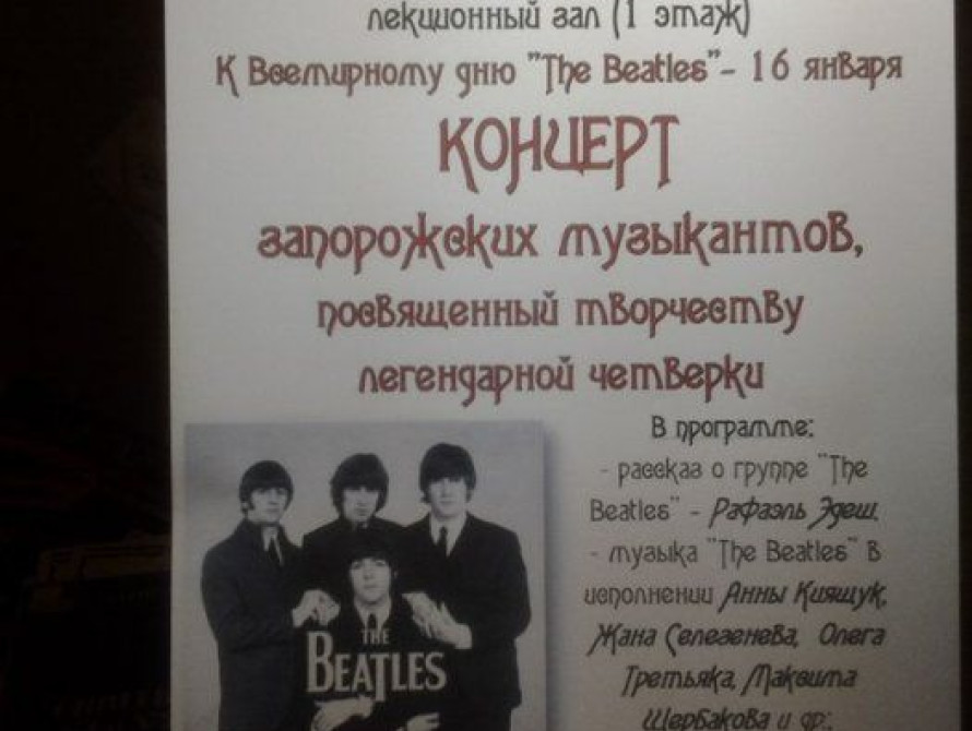  В Запорожье пройдет концерт с песнями "Beatles"